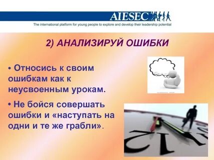 К личным ошибкам относятся