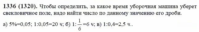 Математика 6 класс виленкин номер 1275. Математика 6 класс Виленкин номер 1336. Математика 6 класс упражнение 1336. Математика 5 класс Виленкин номер 1336. Математика 5 класс номер 1336.