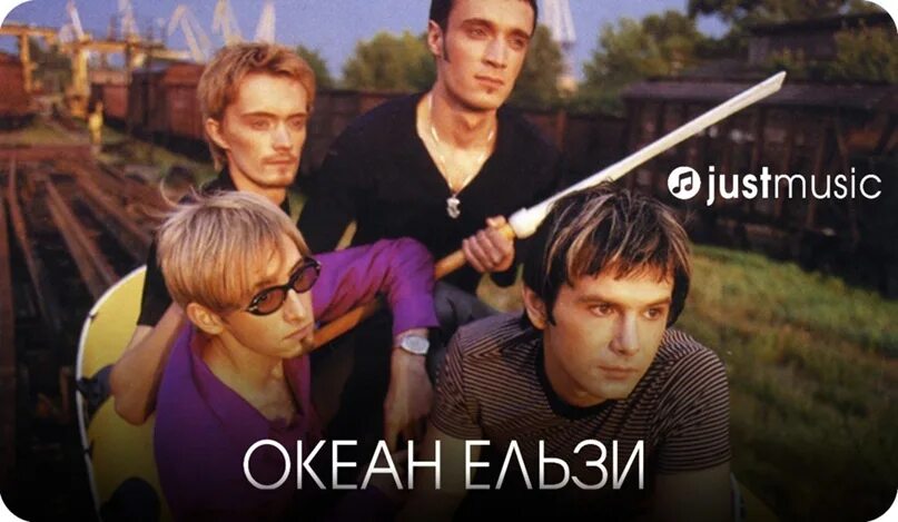 Океан эльзы пластинки. Океан ельзи 1998. Там, де нас нема океан эльзы обложка. Океан ельзи там де нас нема. Океан ельзи - там, де нас нема (1998).