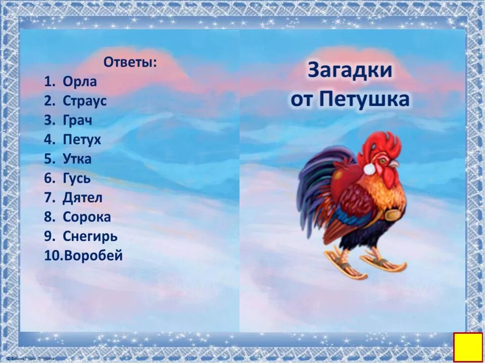 Как называют петухов клички. Загадка про петуха. Загадка про петушка. Имя для петуха. Загадка про петушка для детей.