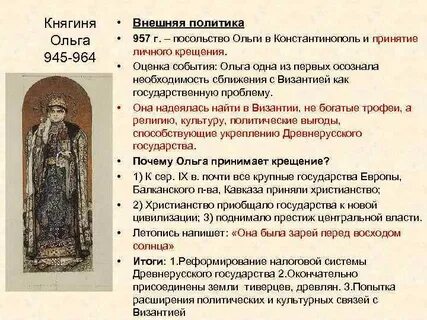 Какое событие связано с именем ольги