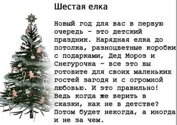 Новогодний тест. Шуточный новогодний тест. Тест про новый год с ответами. Тест выбери новогоднюю ёлочку.