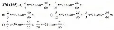 Математика 6 класс страница 51 номер 276