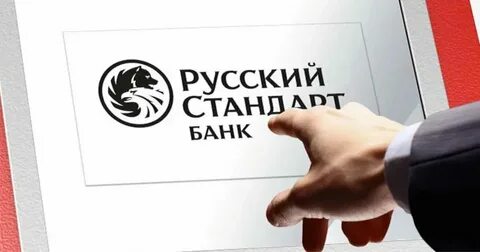 Русский стандарт банк узнать задолженность по фамилии