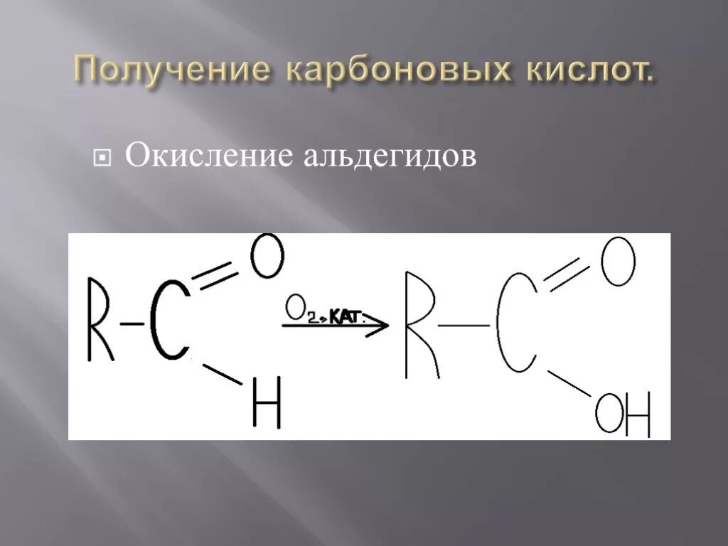 Из альдегида в карбоновую кислоту. Получение карбоновых кислот из альдегидов. Получение карбоновых кислот из альдегмд. Получение карбоновых кислот окислением альдегидов. Получение карбоновых кислот окислением