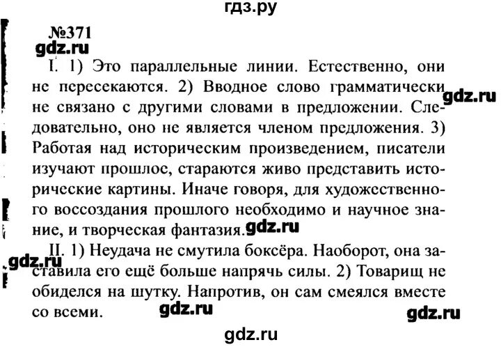 Русский язык 8 класс бархударов упр 371. Русский язык упражнение 371. Русский язык 8 класс номер 371. Упражнение 371 по русскому языку 8 класс. Русский язык 7 класс упражнение 371.