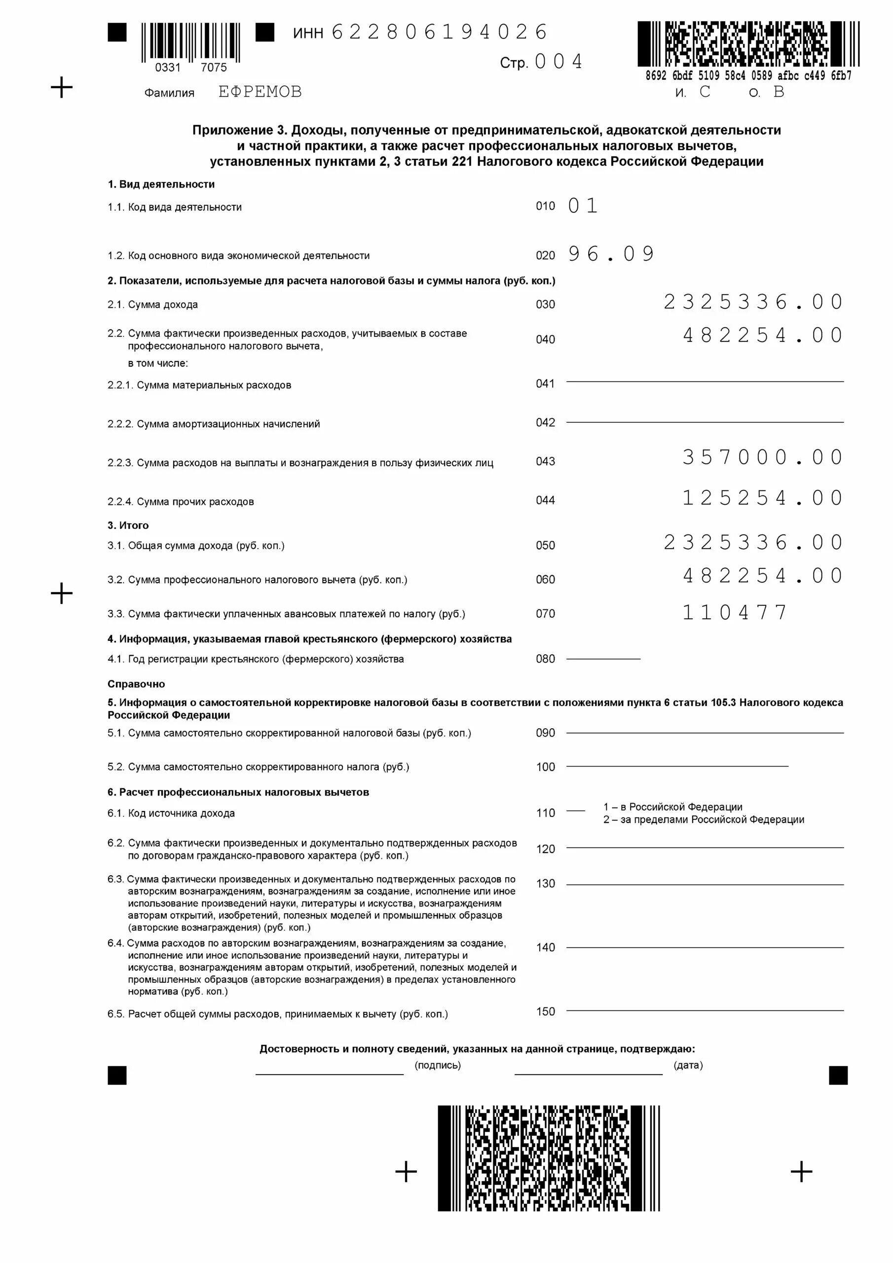 Авансы 3 ндфл. Приложение 7 пункт 2.5 декларации 3 НДФЛ. Заполнить декларацию 3 НДФЛ адвокату образец. 3 НДФЛ приложение 3 образец заполнения. Как заполнять 3 НДФЛ адвокату образец.