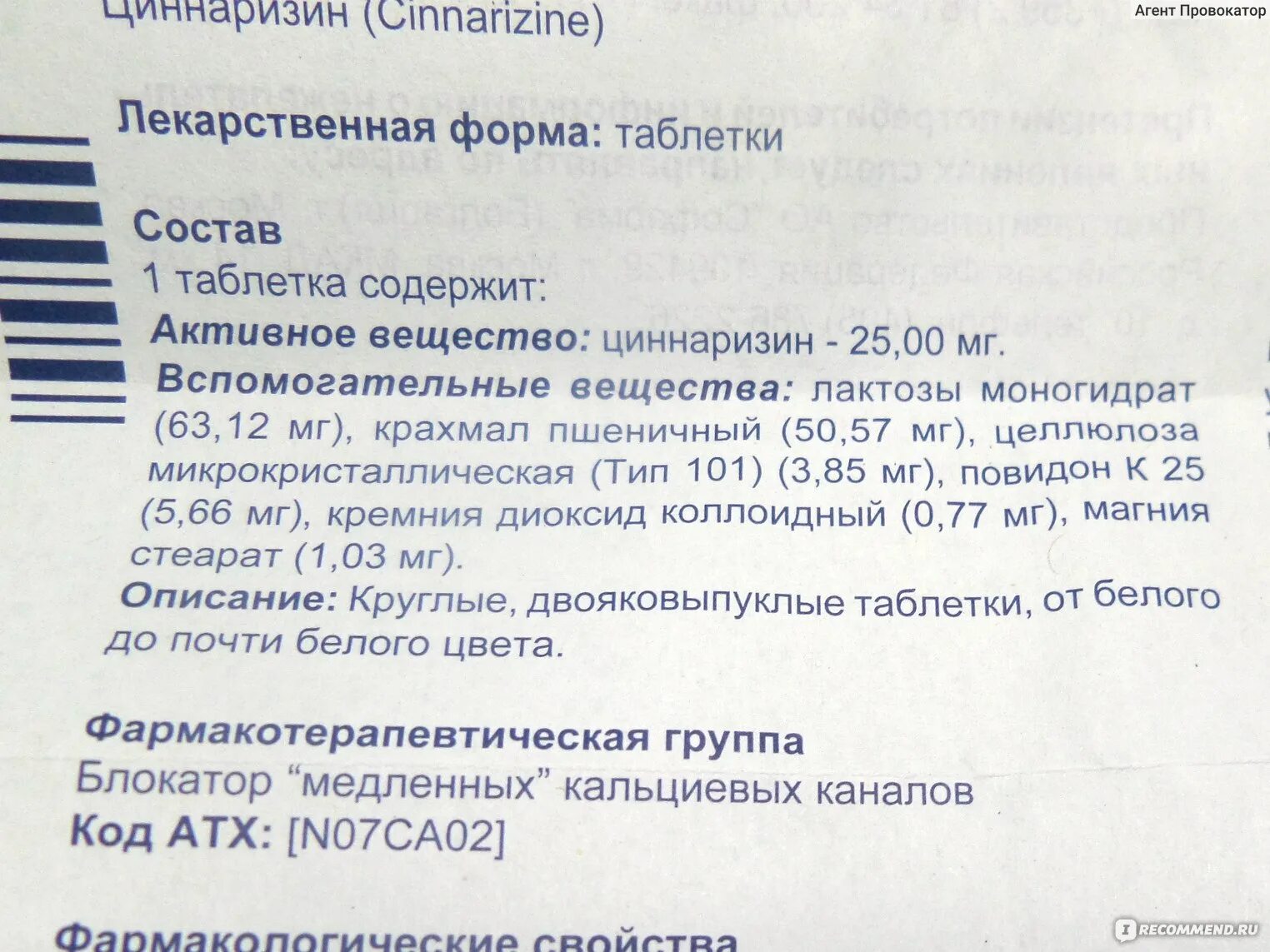 Как принимать циннаризин в таблетках. Таблетки циннаризин показания. Циннаризин инструкция. Препарат циннаризин инструкция. Циннаризин таблетки состав.