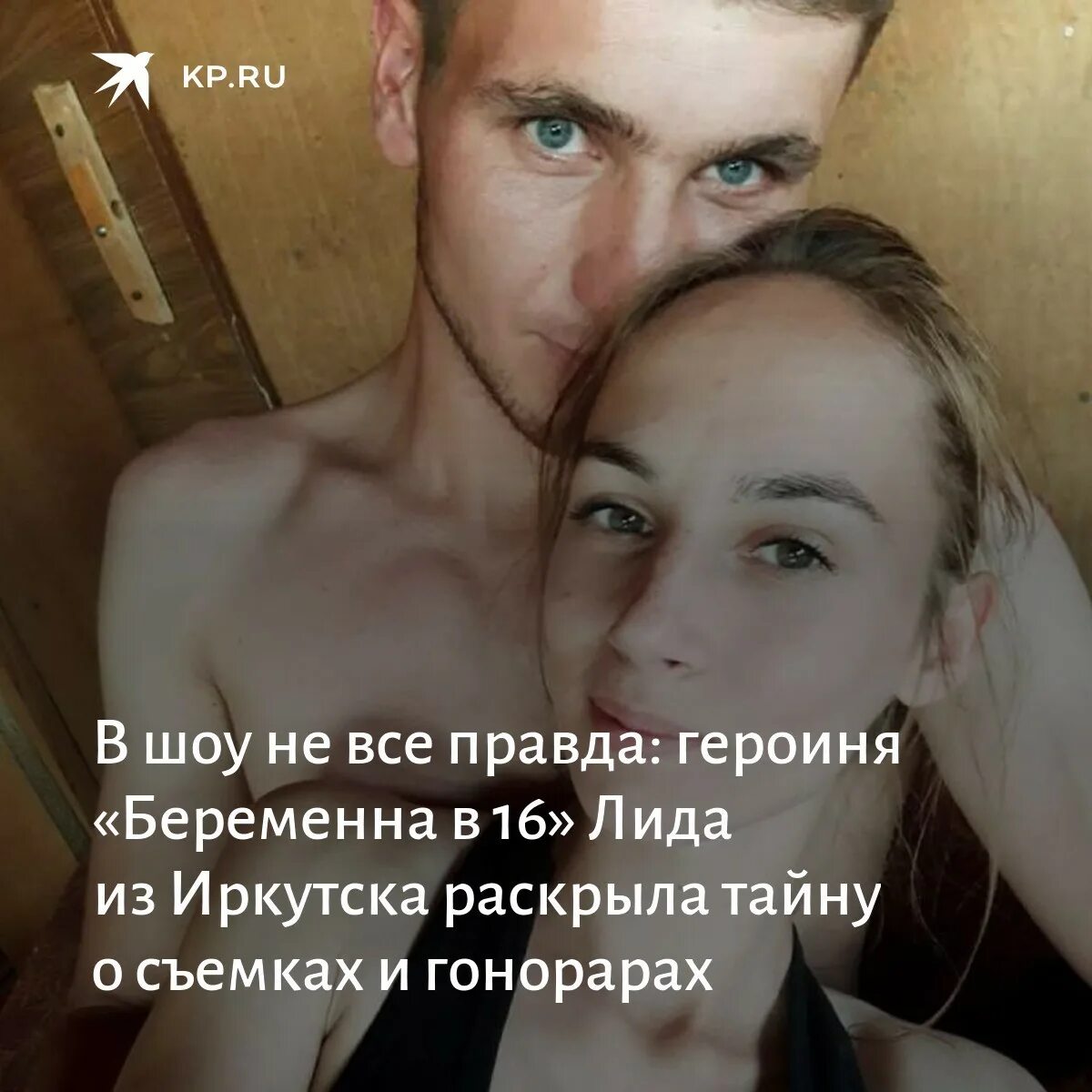 Как сложилась жизнь из беременна в 16. Беременна в 16 Иркутск. Беременна в 16 Лида. Беременна в 16 Лида Иркутск.