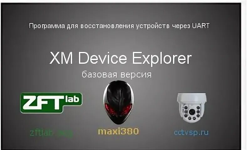 Device explorer