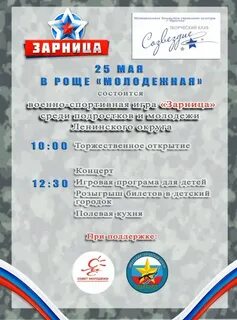 Сценарий открытия зарницы