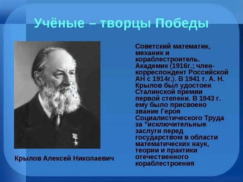 Ученые россии сообщение 6 класс однкнр выдающиеся. Великие русские ученые. Великии русские учёные. Известный отечественный ученый. Великие русский усенве.