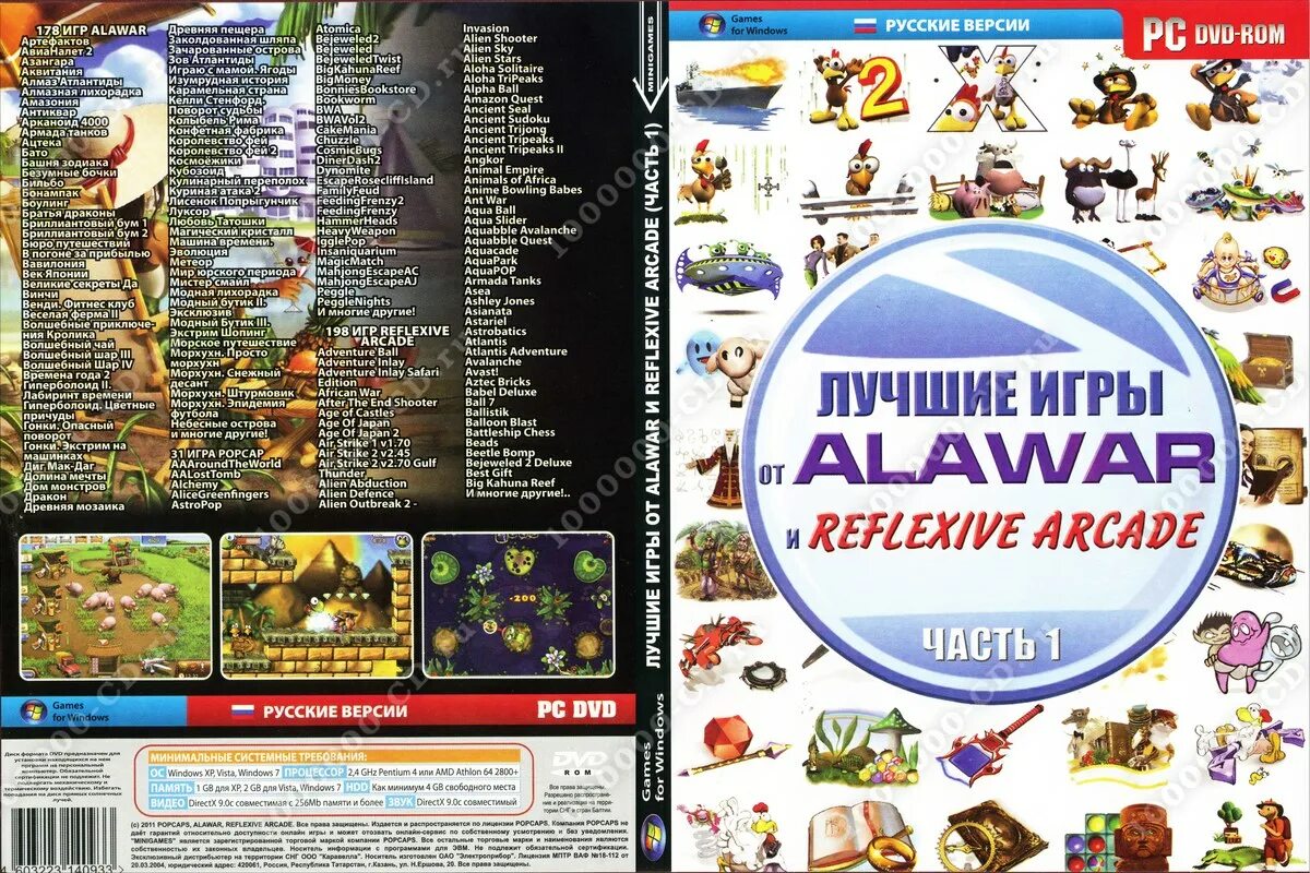 Игры алавар 2010