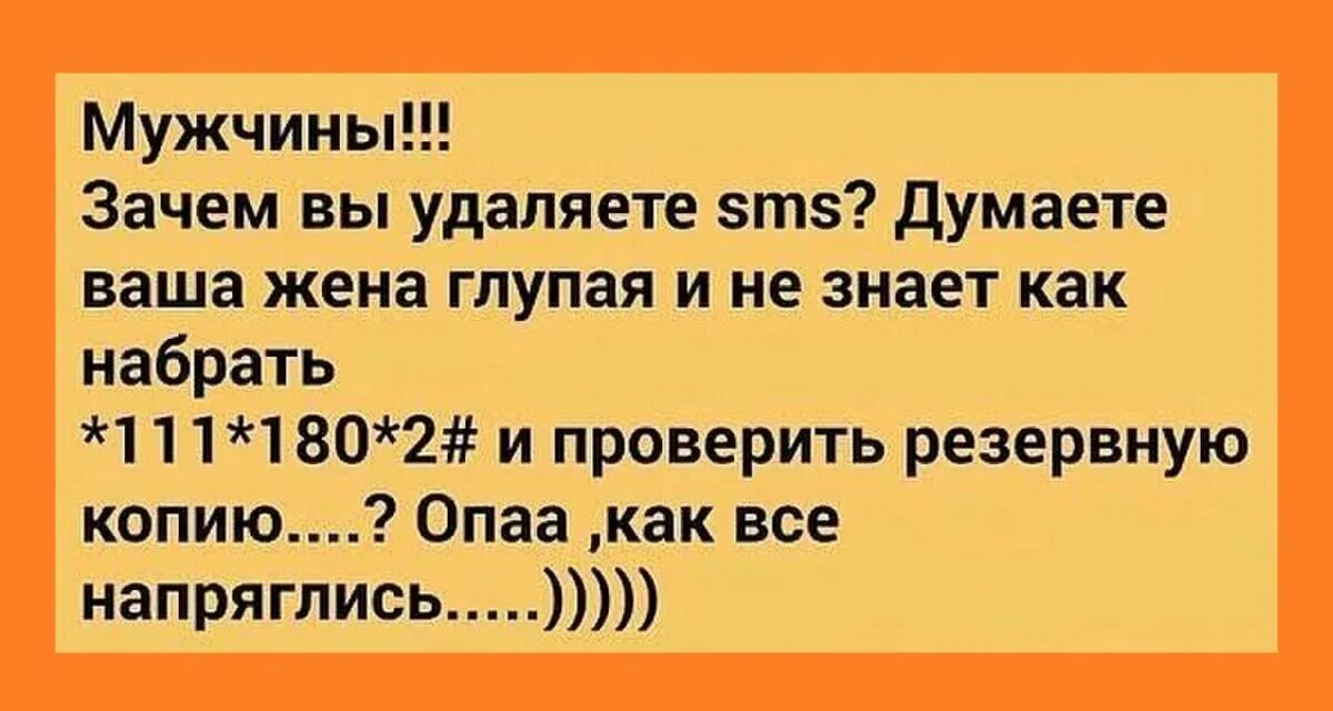 Глупая жена на русском. Анекдоты про мужчин смешные. Анекдоты про мужчин смешные в картинках. Анекдоты про мужчин и женщин. Анекдоты про женщин.