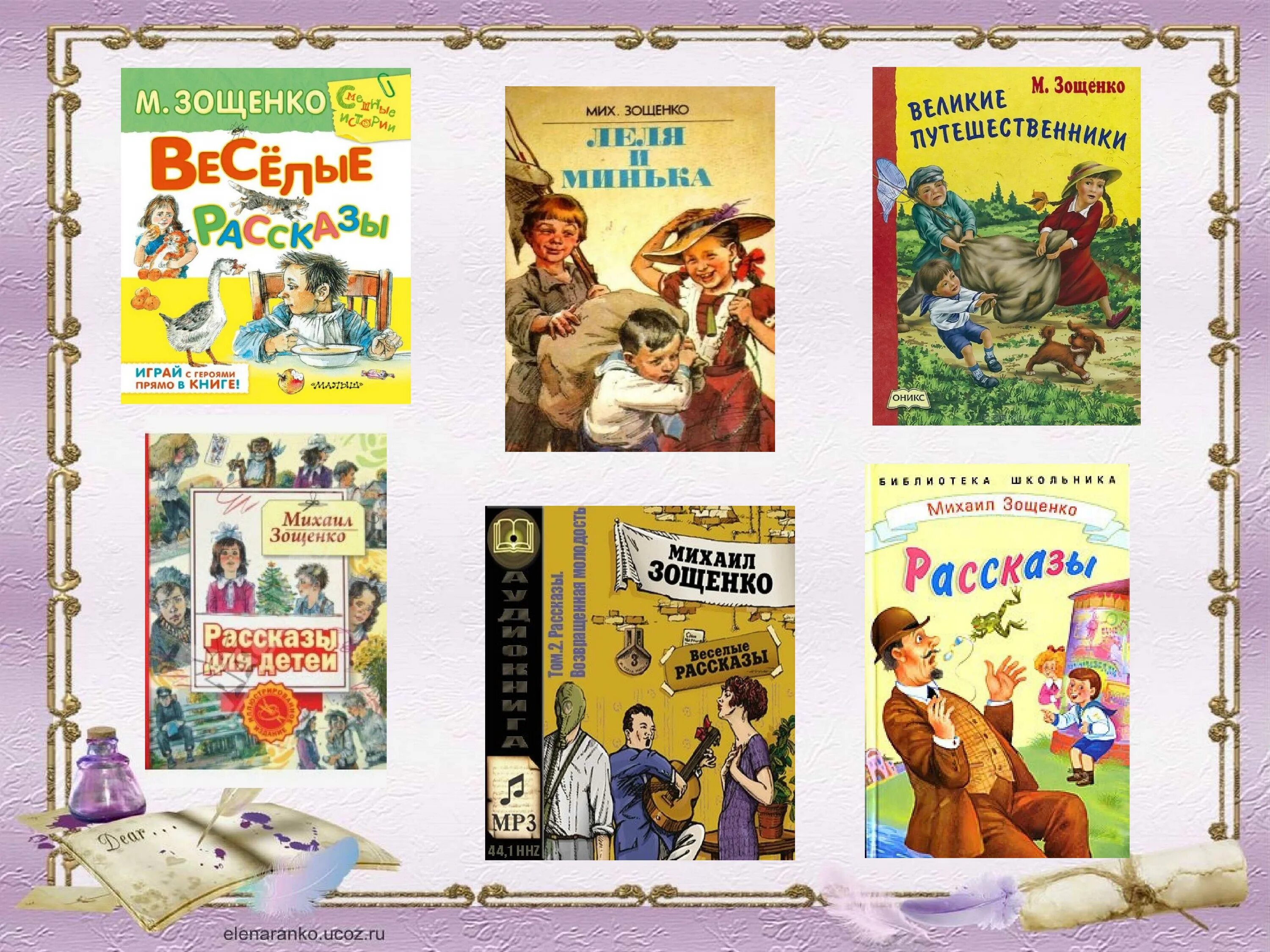 Произведения написанные зощенко. Михаил зощенко первые произведения. Известные произведения зощенко для детей. Зощенко презентация. Произведения написанные зощенко.