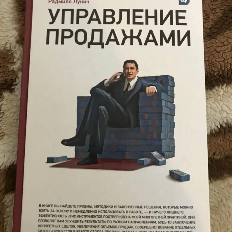 Книга про управление. Книга управление продажами. Управление сбытом книга. Отдел книги. Книга управление общим