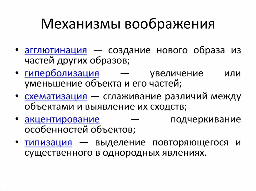 Общее представление о жизни. Механизмы воображения в психологии. Механизмы создания образов воображения. Механизмы формирования воображаемых образов. Психологические механизмы воображения в психологии.