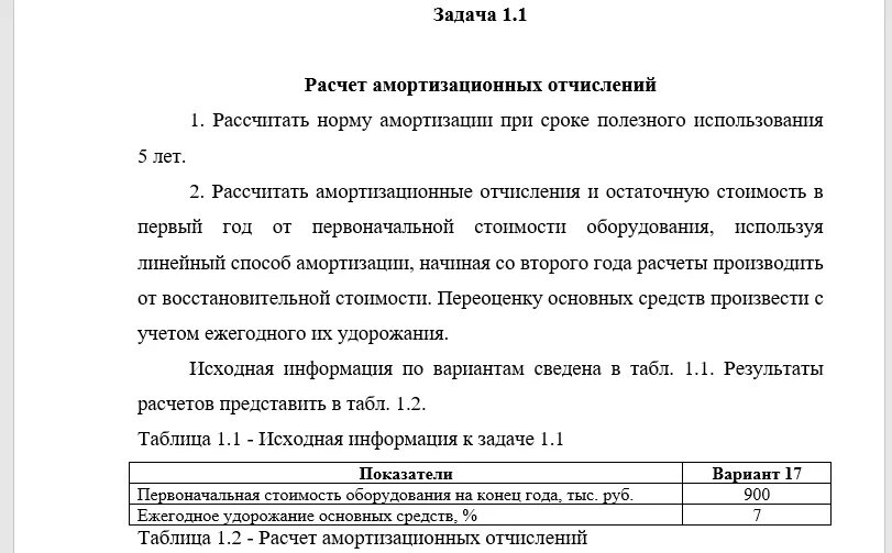 Как посчитать амортизационные отчисления. Амортизационные отчисления таблица. Зачем нужны амортизационные отчисления. Расчет затрат на амортизационные отчисления. Амортизация ног