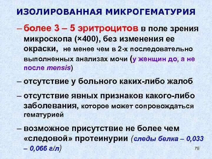 Эритроциты в поле зрения. Эритроциты в поле зрения
