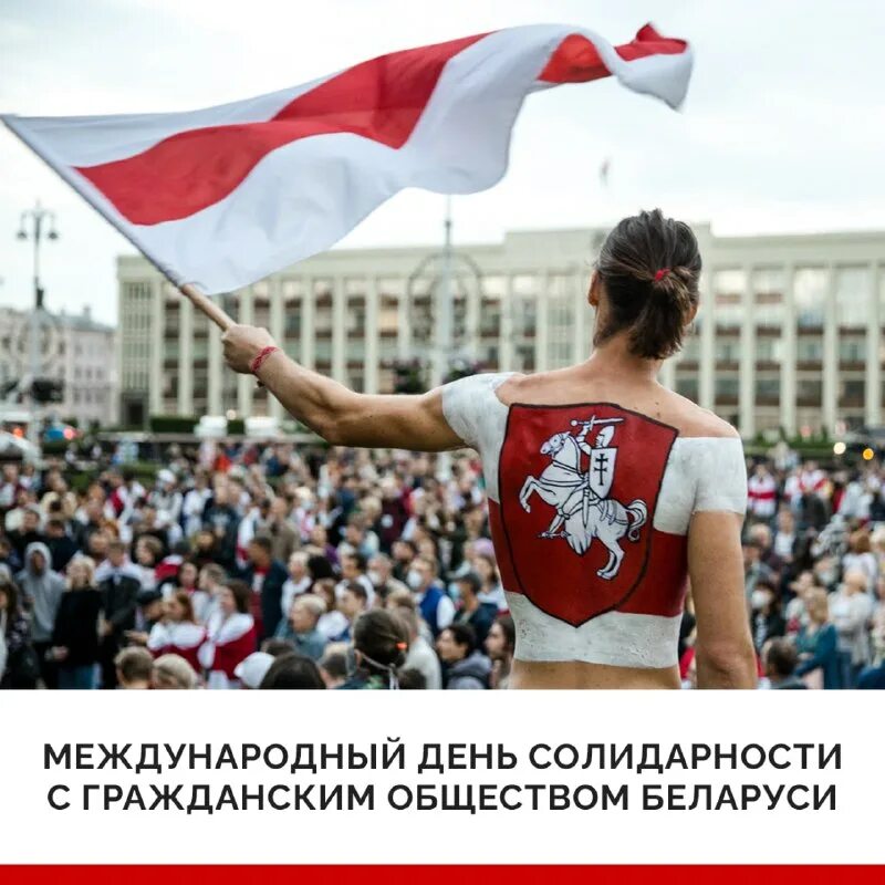 Фонд содействия гражданскому обществу рб. Флаг белоруссии. Беларусь митинг евросоюз. День народного единства в беларуси. Революция в беларуси.