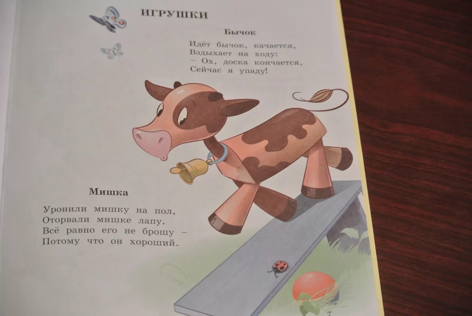 Стихотворение идет бычок качается. Барто а. &quot;бычок&quot;. стихи агнии барто идет бычок качается. бычок барто стихотворение. стих про бычка.