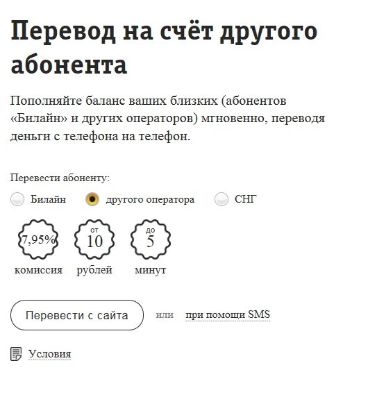 Как перевести деньги с мегафона на билайн. Перевести деньги с билайна на мегафон. Перевести на баланс. Перевод с мегафона на билайн. Билайн и мегафон.
