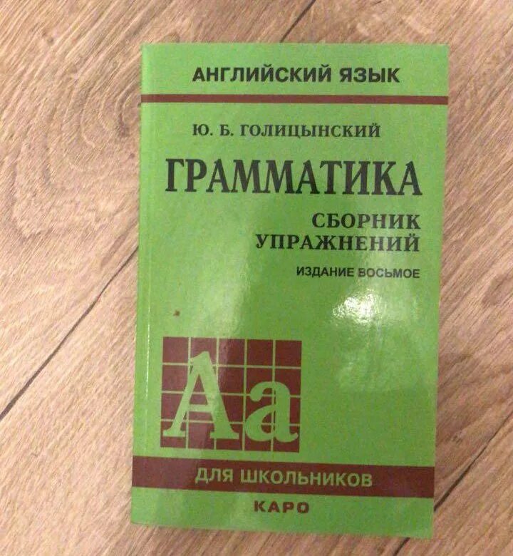 Грамматика английского языка сборник упражнений 8 – Telegraph