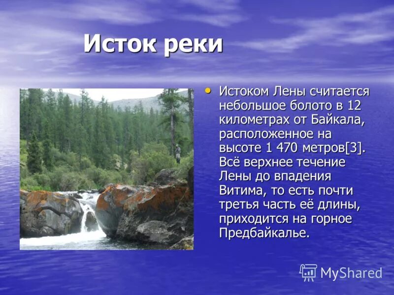 исток реки лена. начинается река лена. река лена устье реки исток реки. исток реки лены на карте россии. начало реки лена исток.