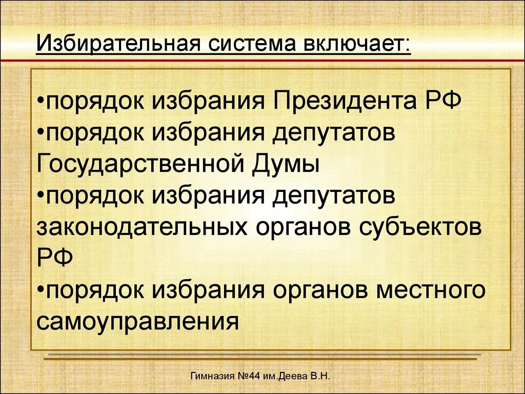 Российская избирательная система является. Избирательная система включает. Понятие избирательной системы. Что включает в себя избирательная система РФ. Избирательная система включает в себя.