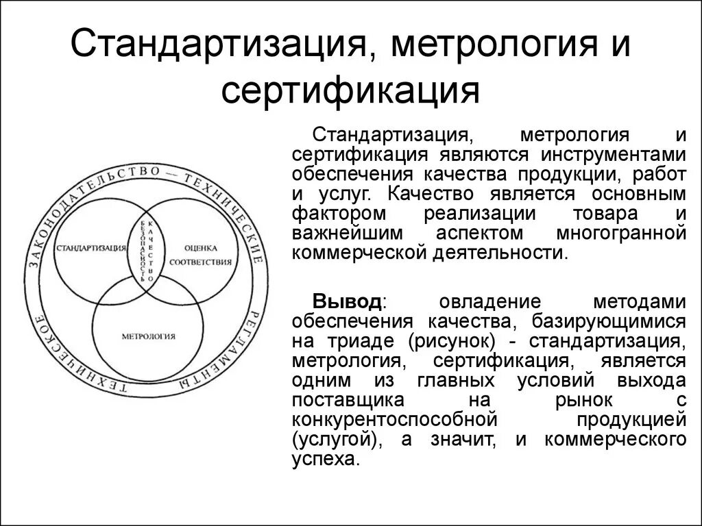 Стандартизация и качество продукции метрология. Основные причины создания метрологии стандартизации и сертификации. Схема структуры дисциплины метрология стандартизация и сертификация. Сертификация это в метрологии. Институты сертификации и стандартизации