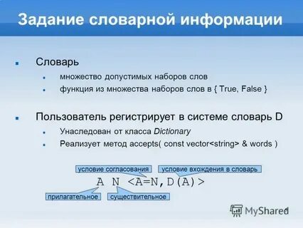 Множество допустимых операций