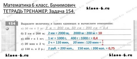 Русский язык 2 класс задание 154