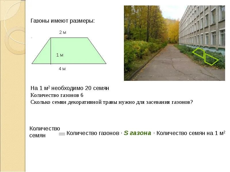 Площадь треугольника в трапеции. Формулы площади параллелограмма ромба трапеции. Площадь параллелограмма треугольника и трапеции. Формула площади параллелограмма и трапеции. Формулы площадей треугольников параллелограммов трапеции