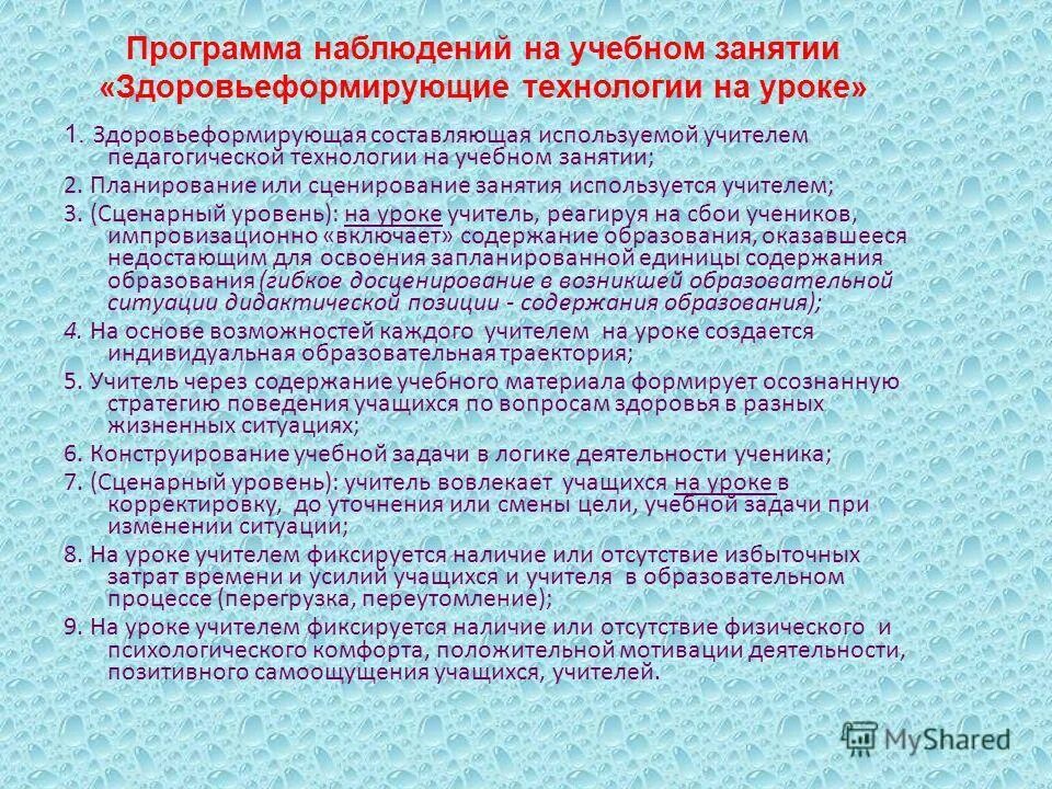 Разработка программы наблюдения. Цель наблюдения урока. Наблюдение за учеником на уроке. Программа наблюдения в психологии. Программа наблюдения.