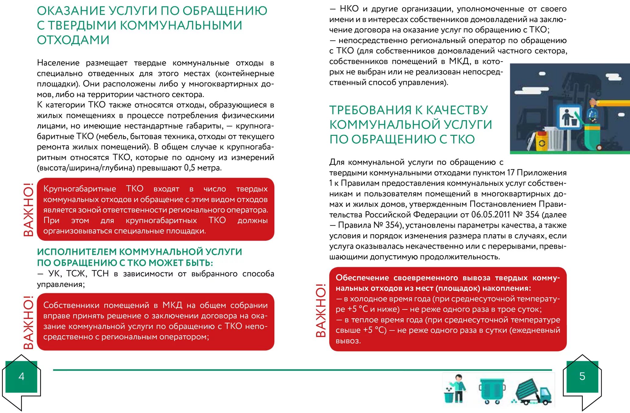 Утилизация это выполнение работ или услуга. Услуги по обращению с тко что это. услуга обращение с тко что это. услуги по обращению с твердыми коммунальными отходами. памятка по обращению с тко.