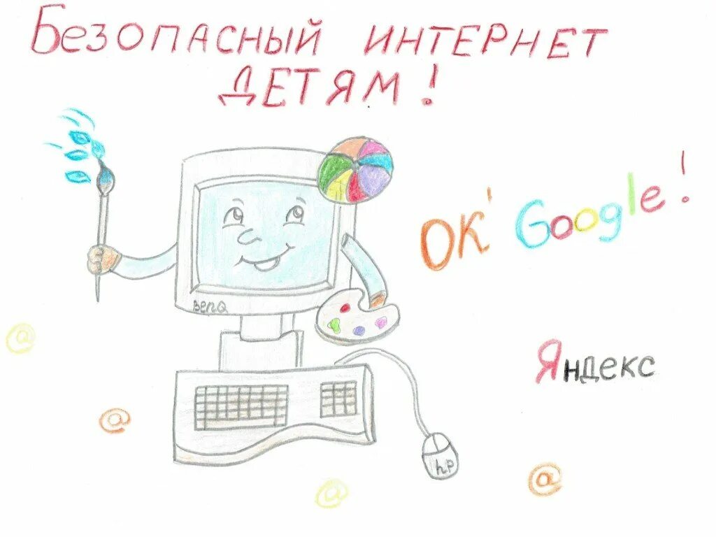 Мой интернет. Безопасный интернет рисунок. Рисунок на тему интернет. Рисунок на тему безопасный интернет. Конкурс рисунков на тему безопасный интернет.