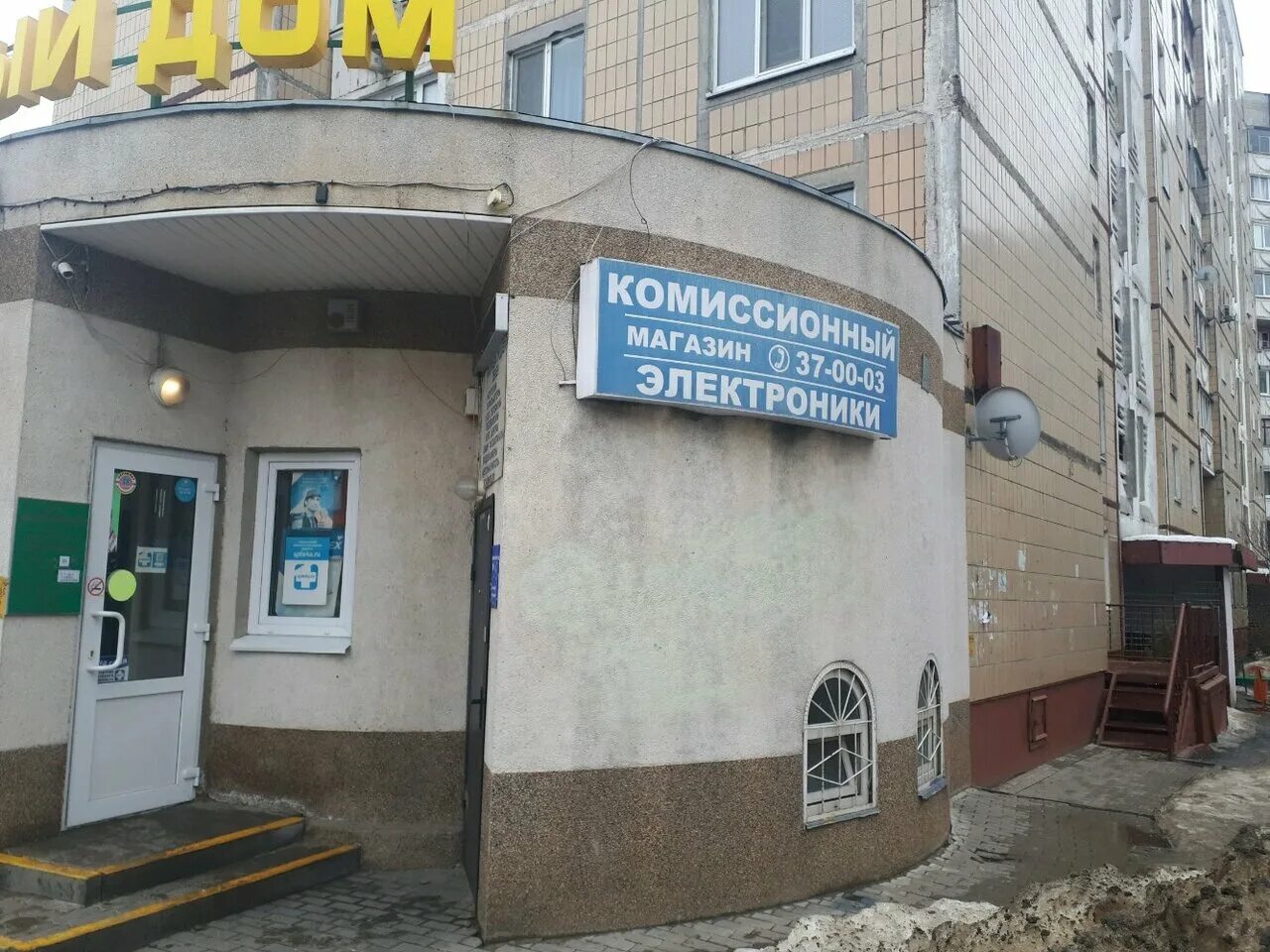 Комиссионка белгород