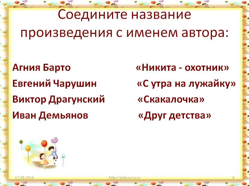 Название произведения. Имена в произведениях. Наименование произведения. Автор название произведения.