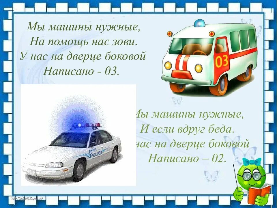 Сочинение маш маш а мы новенькую выбрали. Мы в машине. п/и мы машины.