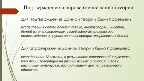 Подтверждение и опровержение