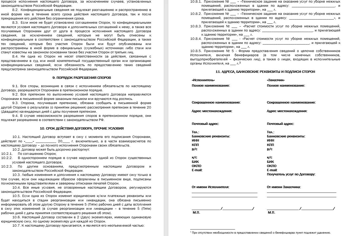 Шаблон договора на оказание услуг по уборке помещений. Договор оказания услуг между физическими лицами по клинингу. Договор на уборку помещений клининговой компании. Договор об оказании услуг клининга на физ лицо. Договор клининговая компания