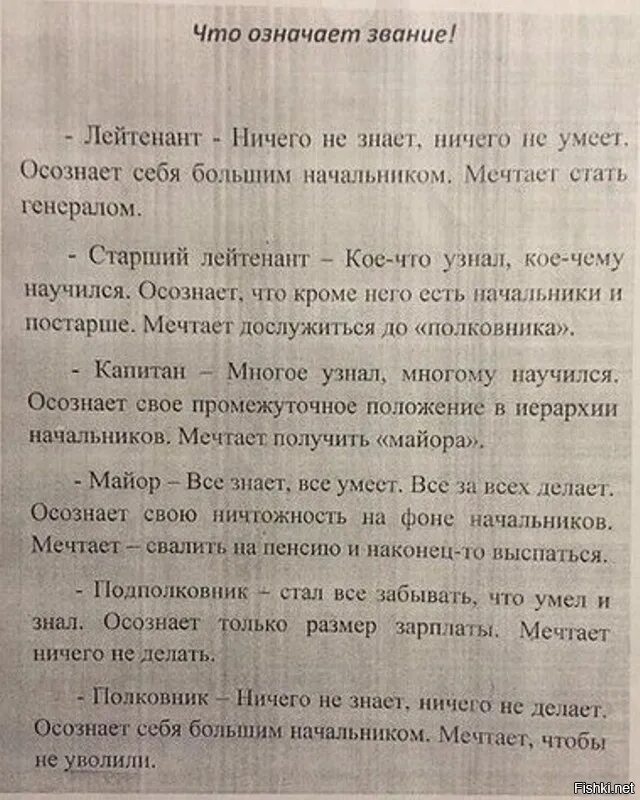 И едут туда всякого звания люди. Приколы про звания. шутки про звания. анекдот про звания.