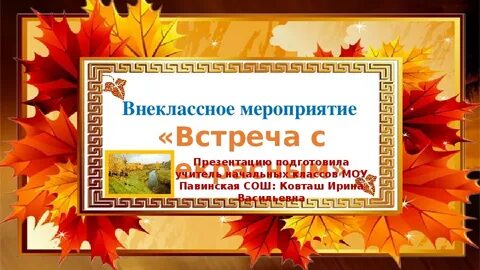 Внеклассные мероприятия презентации