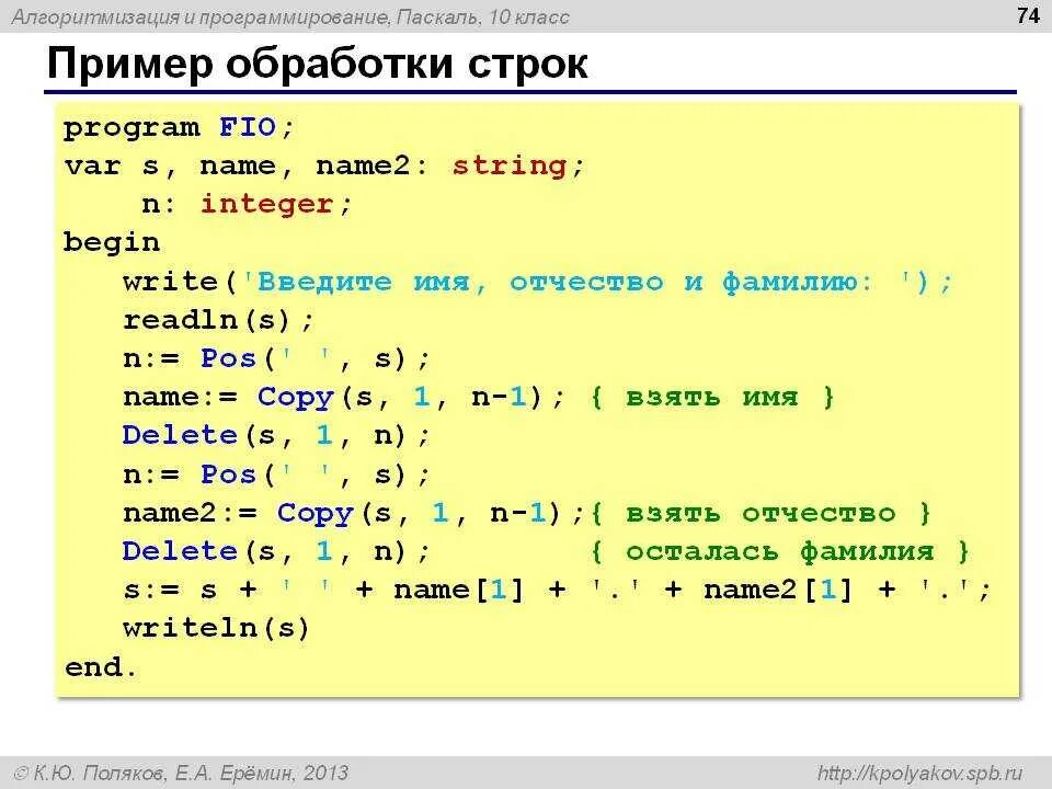 Написать программу ава. Программирование на языке Паскаль 10 класс. Написать программу на языке программирования Pascal. Программы на языке Паскаль 10 класс. Паскаль (язык программирования).