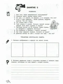 Холодова занятие 4 класс презентация