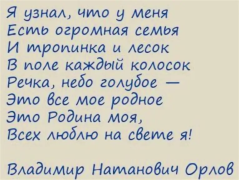 Есть огромная семья стишок. Стих я узнал что у меня есть огромная. Есть огромная семья стишок. В поле каждый колосок. У меня есть огромная семья.