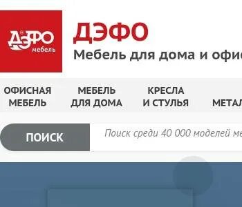 Сайт дэфо