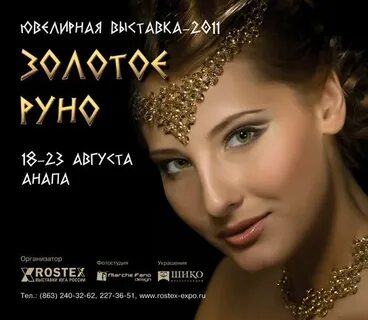 Золотое руно ювелирный