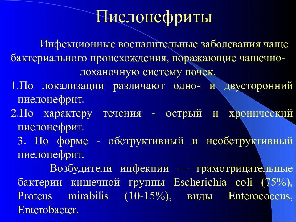 Исход пиелонефрита. Острый пиелонефрит группа здоровья. Пиелонефрит классификация заболевания. Пиелонефрит локализация процесса. Хронический пиелонефрит причины возникновения.