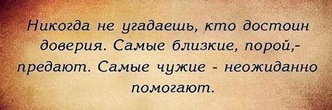 Цитата друг предал